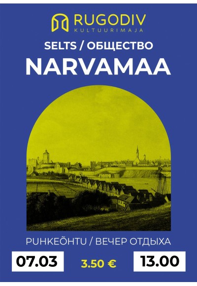Вечер отдыха общества «Нарвамаа» – настоящий «золотой фонд» нашего города!