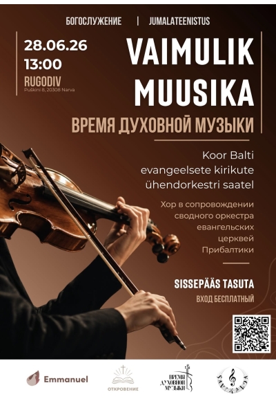 Время духовной музыки