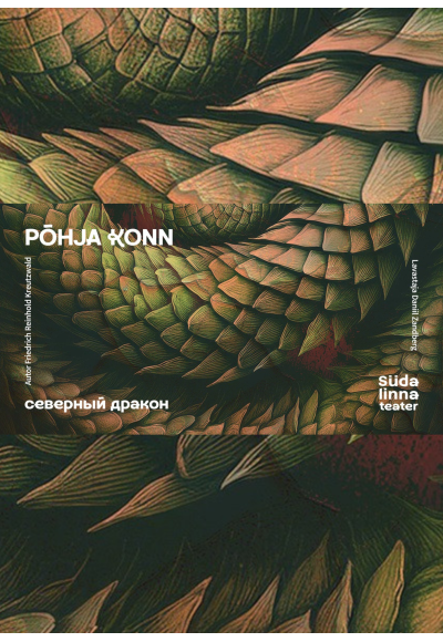 Lasteetendus "Põhja konn" (vene keeles)