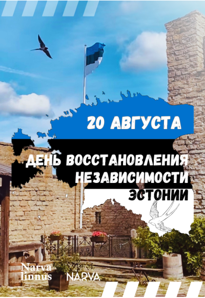 20 августа – семейный праздник в Нарвском музее
