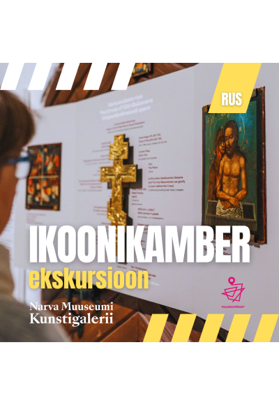 Ekskursioon „Ikoonikamber“ (RUS)
