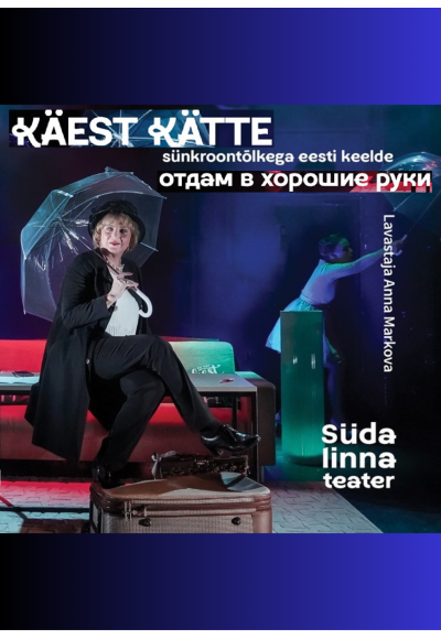 Komöödia "Käest kätte" (vene keeles sünkroontõlkega eesti keelde)