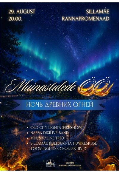 Ночь древнего огня
