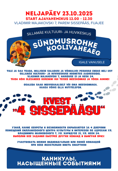 Насыщенные школьные каникулы: Kvest '4 входов'