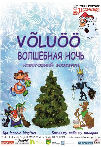 Teater Tuuleveski. Lasteetendus „Võluöö”