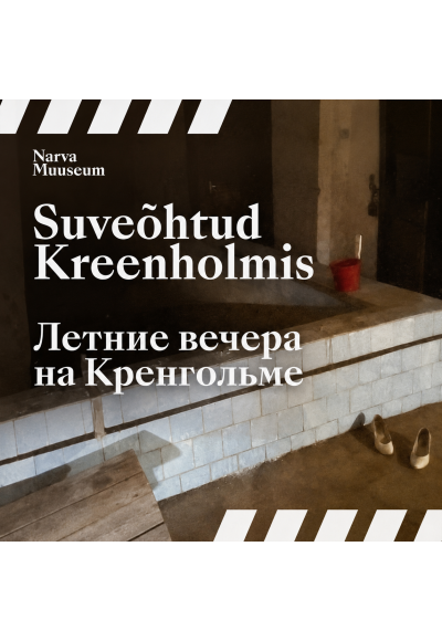 Suveõhtud Kreenholmis (EST)