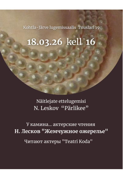 Н. Лесков "Жемчужное ожерелье". Актерские чтения