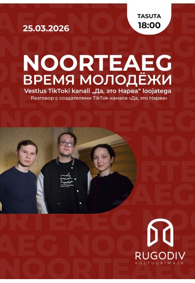 Время молодежи: «Да, это Нарва!»