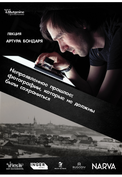 Лекция «Непроявленное прошлое: фотографии, которые не должны были сохраниться»