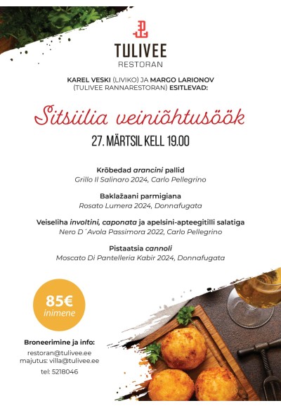 Сицилийский винный ужин