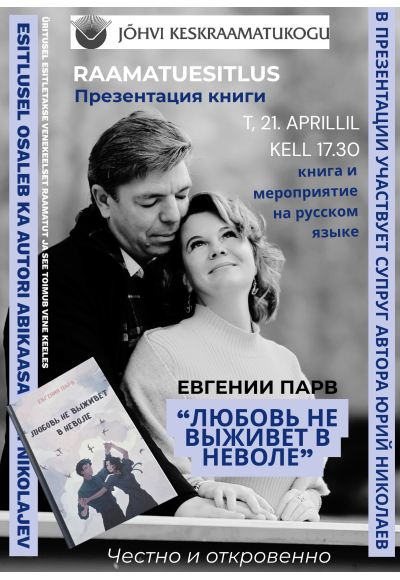 Jevgenia Parve raamatuesitlus “Любовь не выживет в неволе”