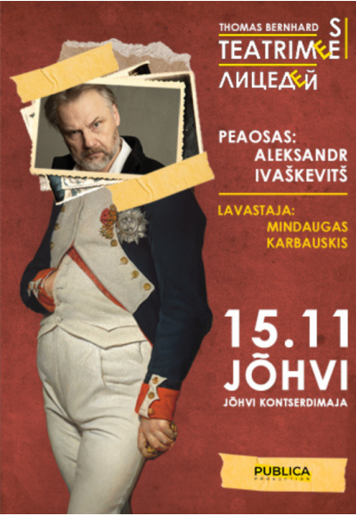 Лицедей