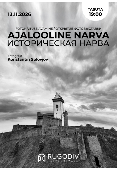 Открытие фотовыставки Константина Соловьёва «Историческая Нарва»