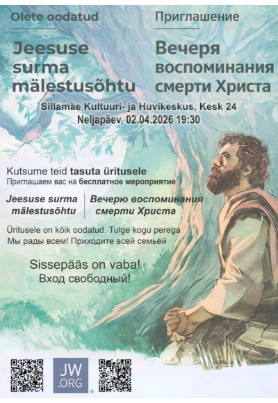 Воспоминание о смерти Иисуса