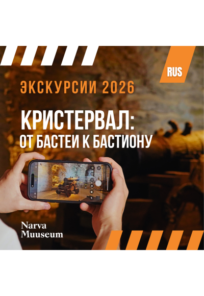 Кристервал: от бастеи к бастиону - история фортификации (RUS)