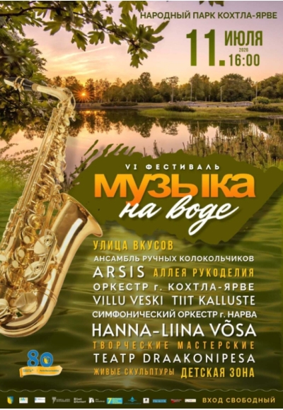 VI Фестиваль "Музыка на воде"