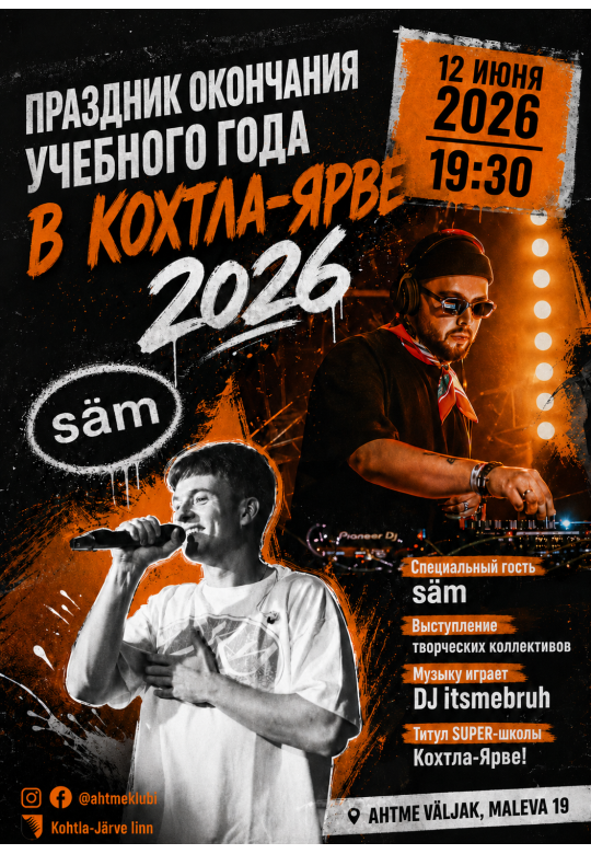 Праздник окончания учебного года в Кохтла-Ярве 2026