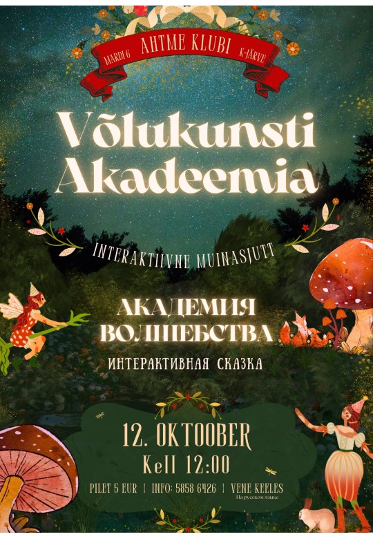 🪄go an interactive fairy tale "Academy of Magic Art" ✨🪄