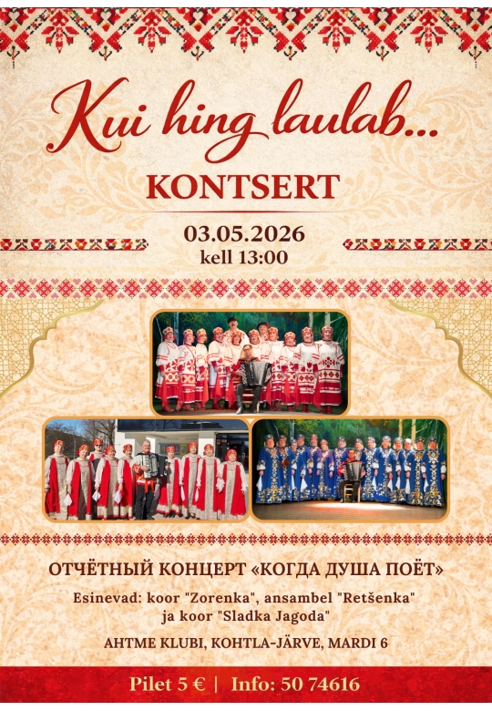 Отчётный концерт “Когда душа поёт”
