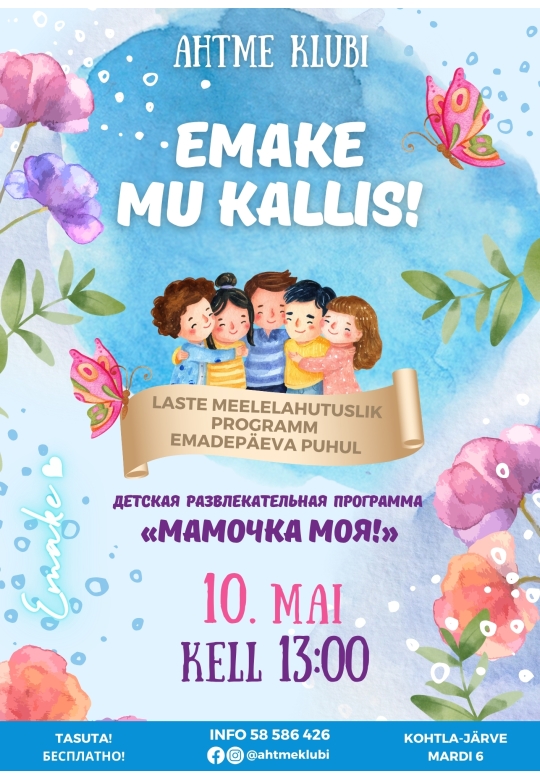 «Мамочка моя!» детская развлекательная программа