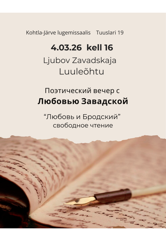 Поэтический вечер с Любовью Завадской. “Любовь и Бродский” свободное чтение