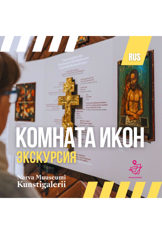 Экскурсия по выставке «Комната икон» (RUS)