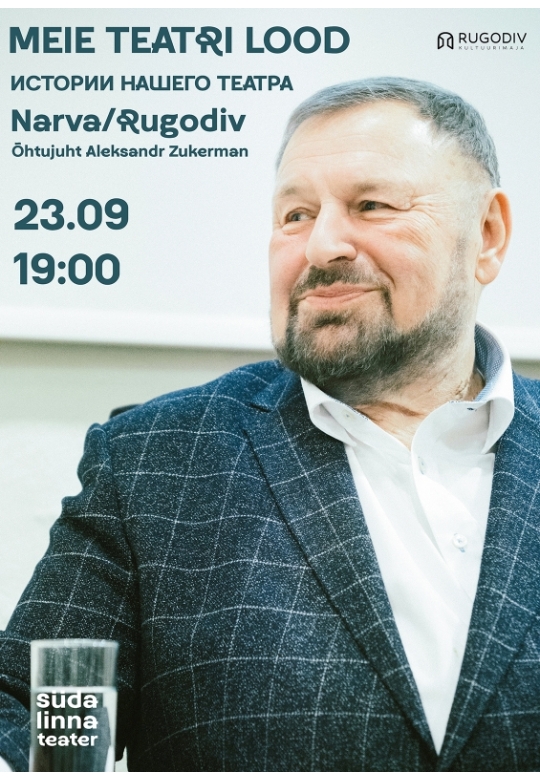 Südalinna Teater: Meie teatri lood (vene keeles)