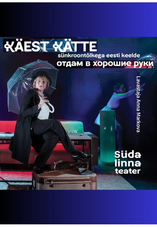 Komöödia "Käest kätte" (vene keeles sünkroontõlkega eesti keelde)