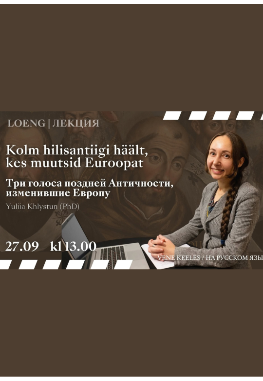 Loeng "Kolm hilisantiigi häält, kes muutsid Euroopat" (vene keeles)