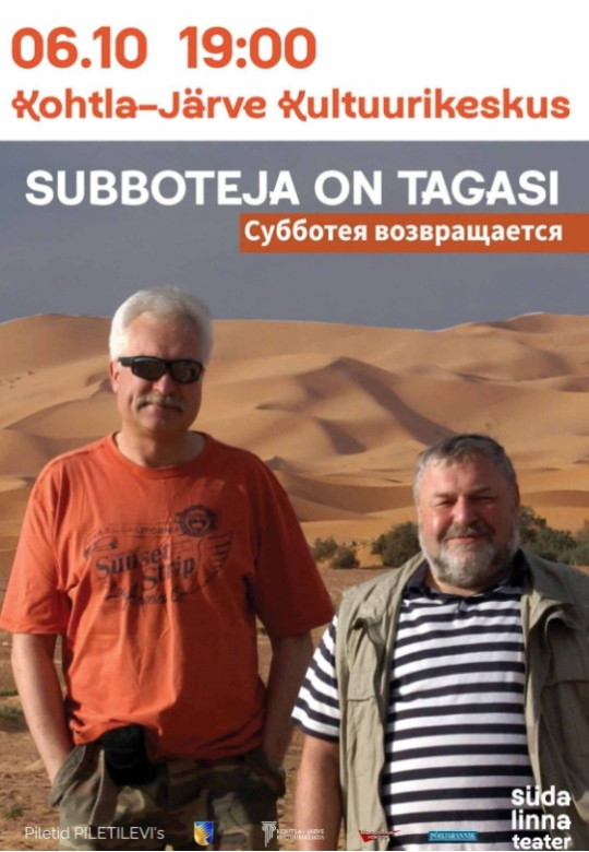 Творческий вечер «Субботея возвращается»