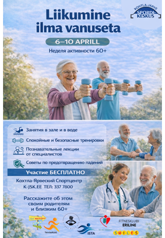 Движение без возраста: активная неделя для пожилых людей.