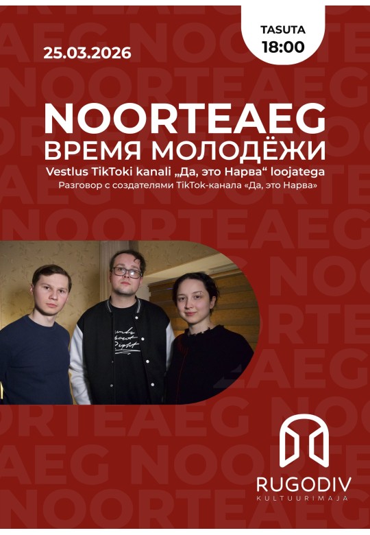 Время молодежи: «Да, это Нарва!»