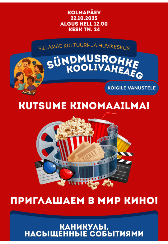 Неизбежные школьные каникулы: приглашаем мир кино!