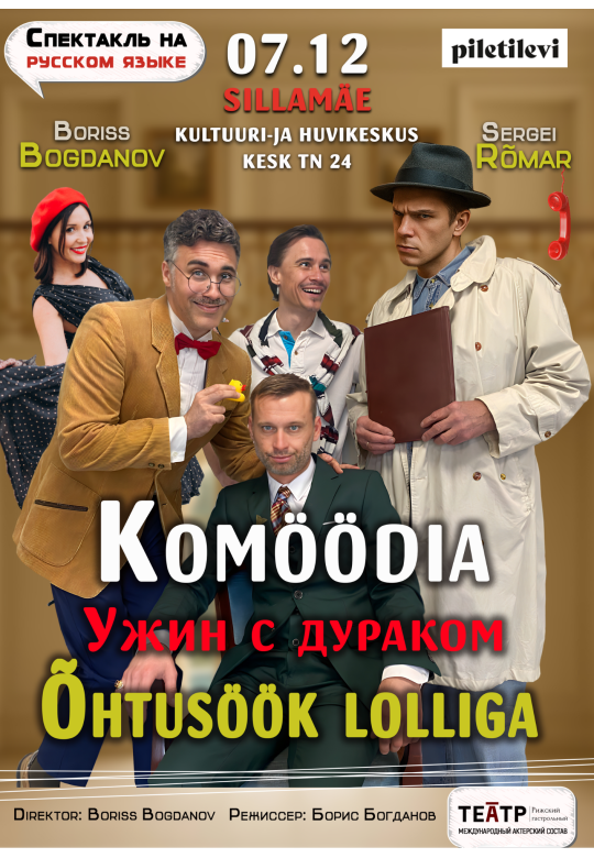 Komöödia "Õhtusöök lolliga"