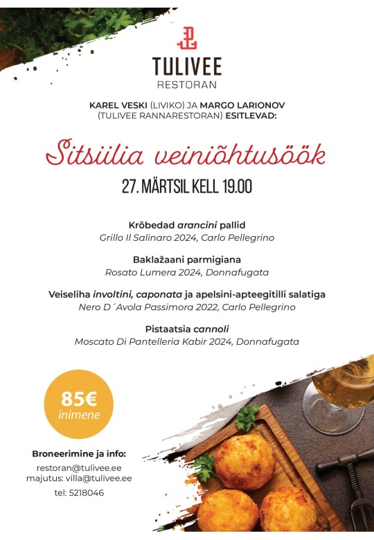 Сицилийский винный ужин