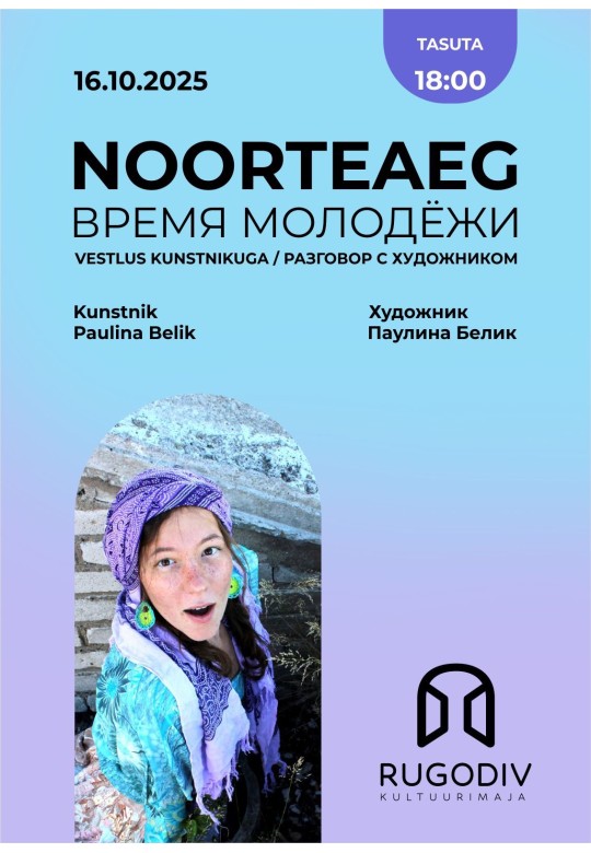 Время молодёжи: Паулина Белик