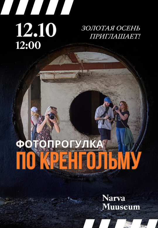 ФОТОПРОГУЛКА: Золотая осень в Кренгольме