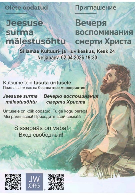 Воспоминание о смерти Иисуса