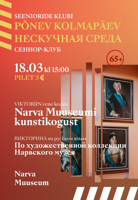 ВИКТОРИНА для Сениоров «По художественной галерее Нарвского музея»