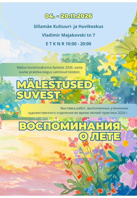 Выставка «Воспоминание о лете»