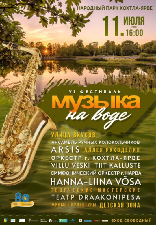 VI Фестиваль "Музыка на воде"