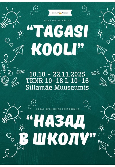 Выставка «Снова в школу»