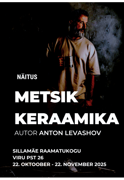Дикая керамика
