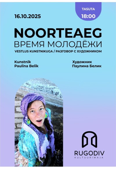 Время молодёжи: Паулина Белик